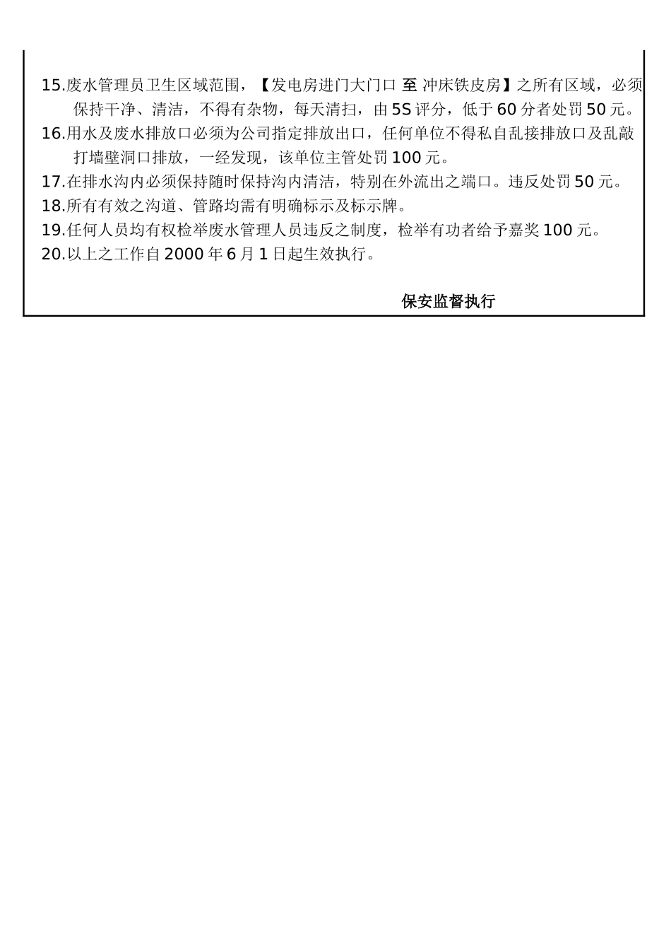 废水管理制度.doc_第2页