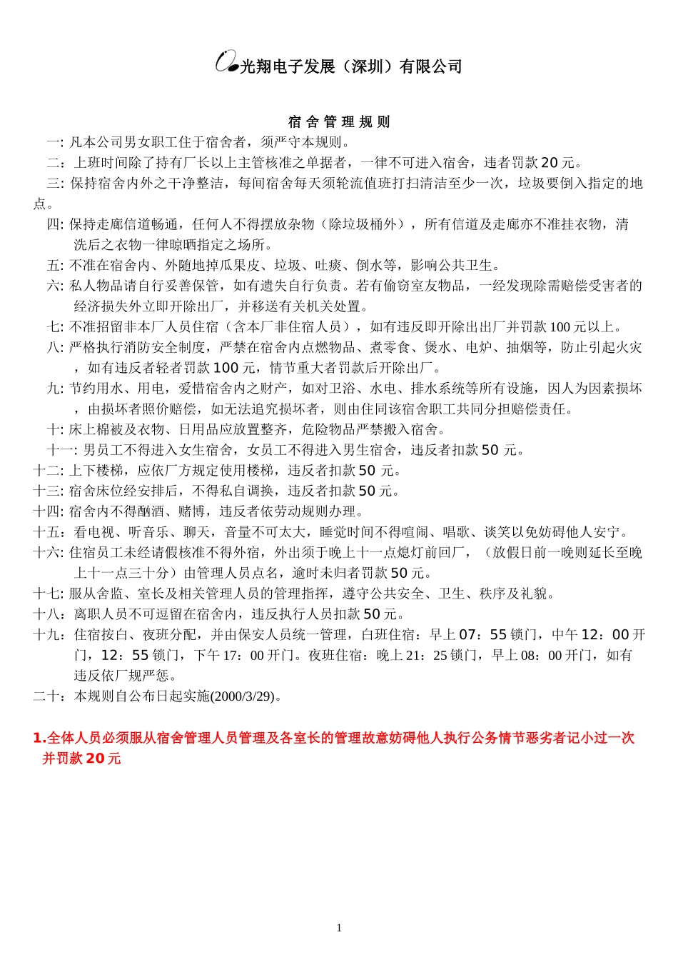 宿舍管理制度.doc_第1页