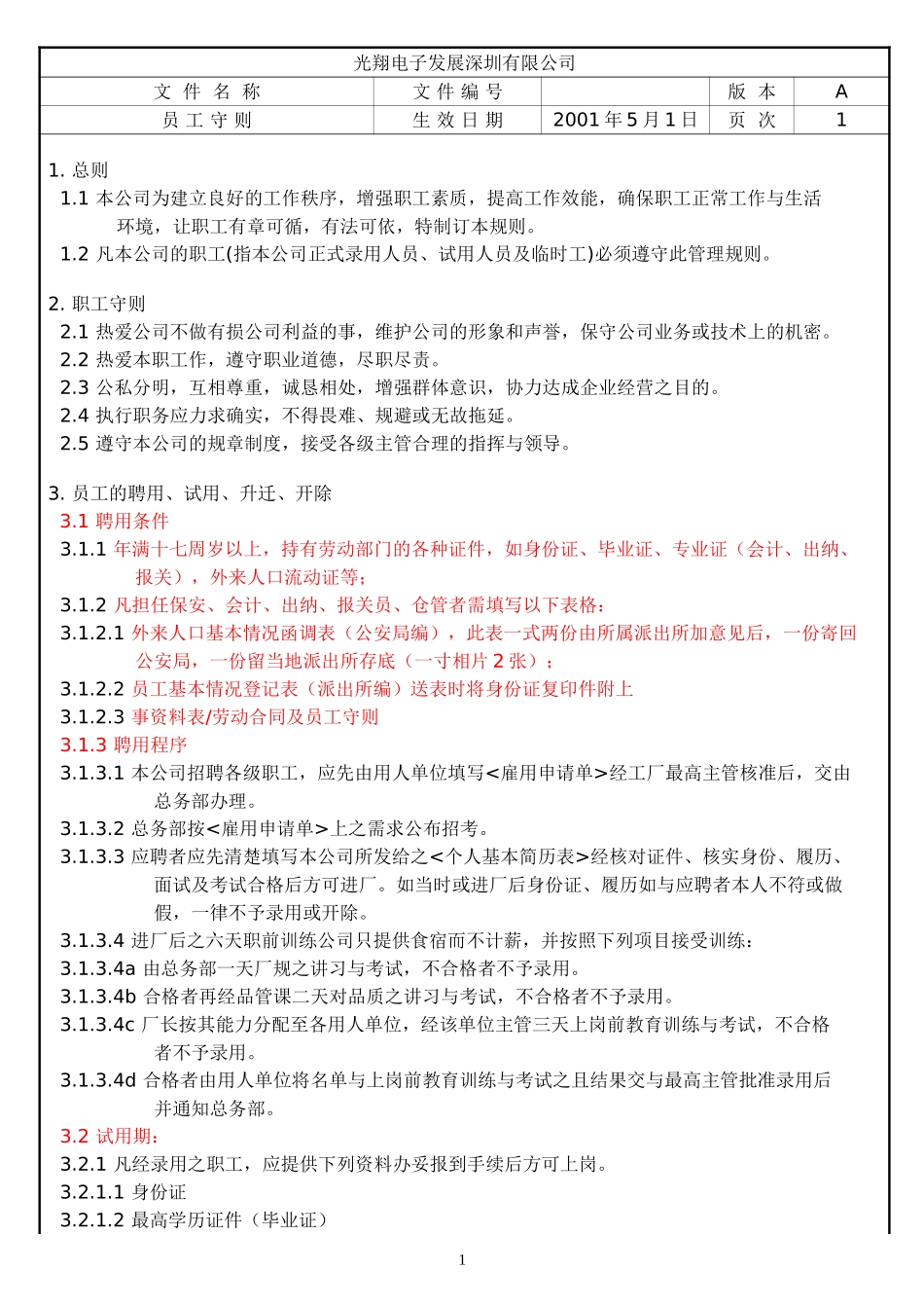银轮员工手册.doc_第1页