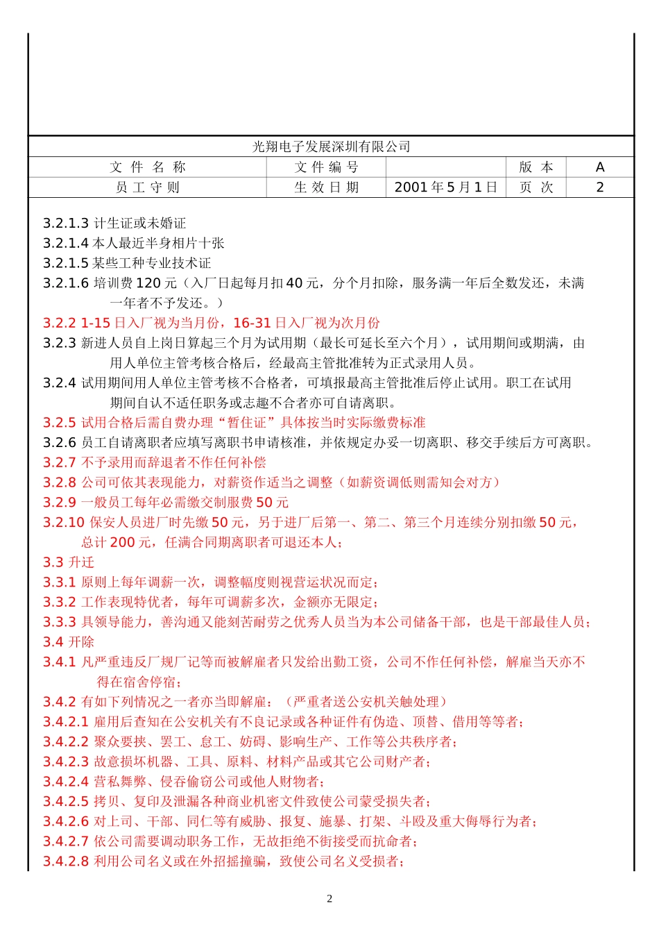 银轮员工手册.doc_第2页