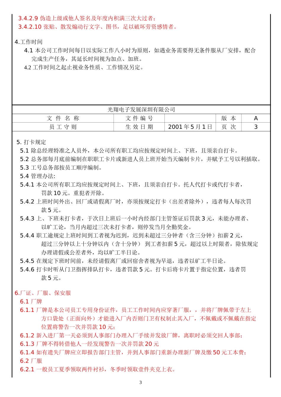 银轮员工手册.doc_第3页