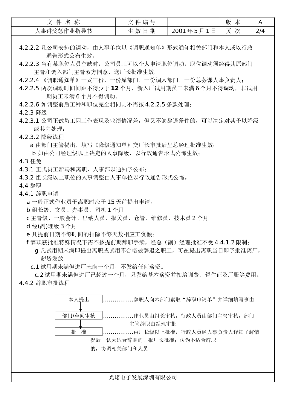 人事调整作业指导书.doc_第3页