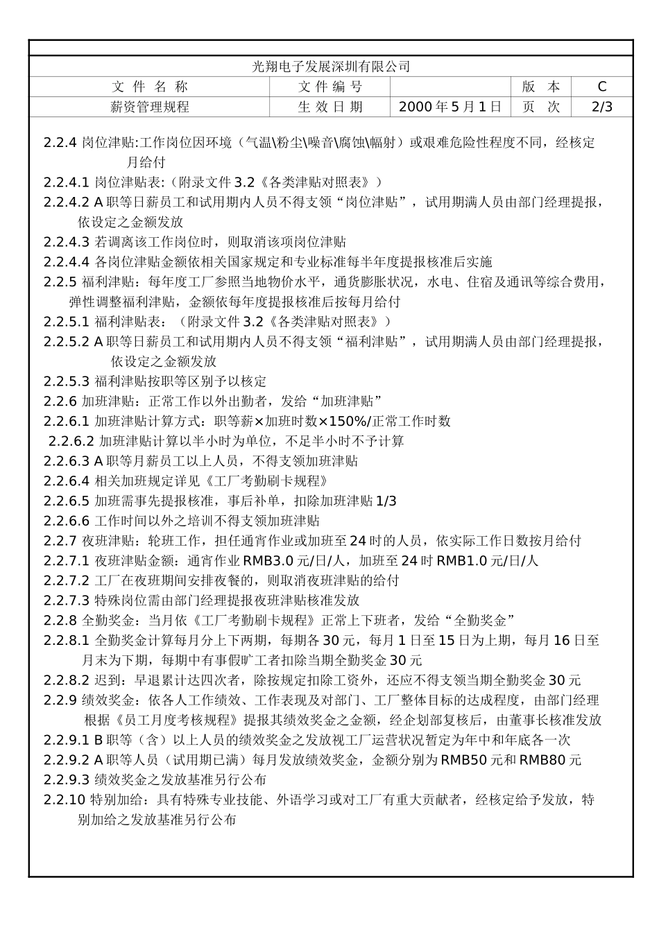 薪资管理规程.doc_第2页