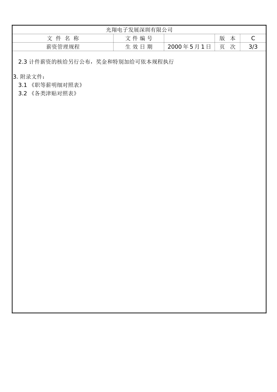 薪资管理规程.doc_第3页