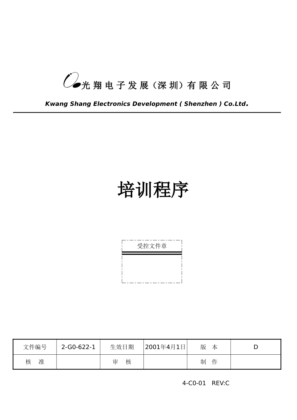 培训程序xp.doc_第1页