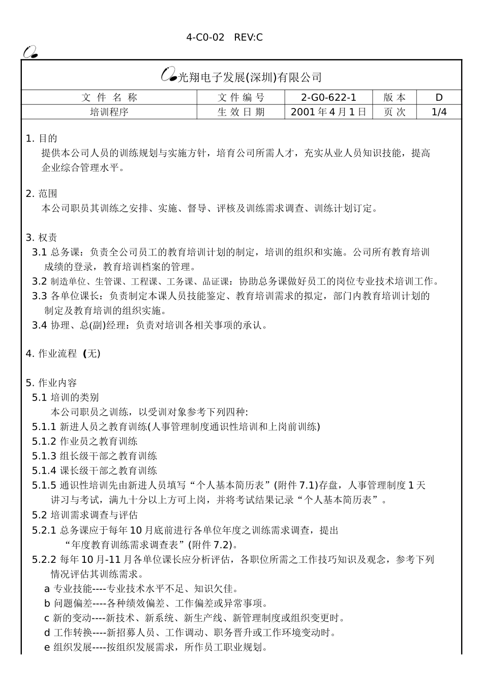 培训程序xp.doc_第3页