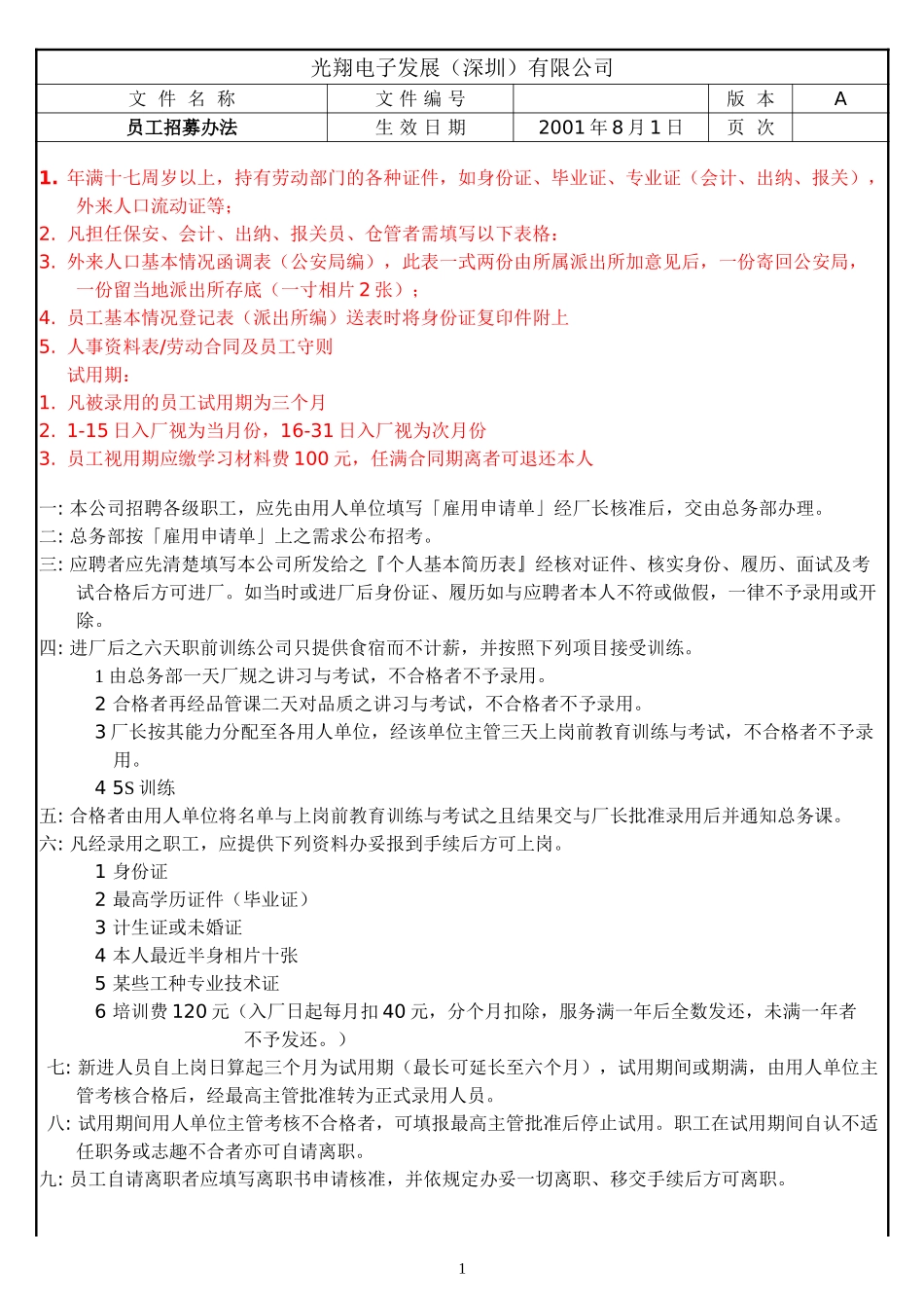 招募管理制度.doc_第1页