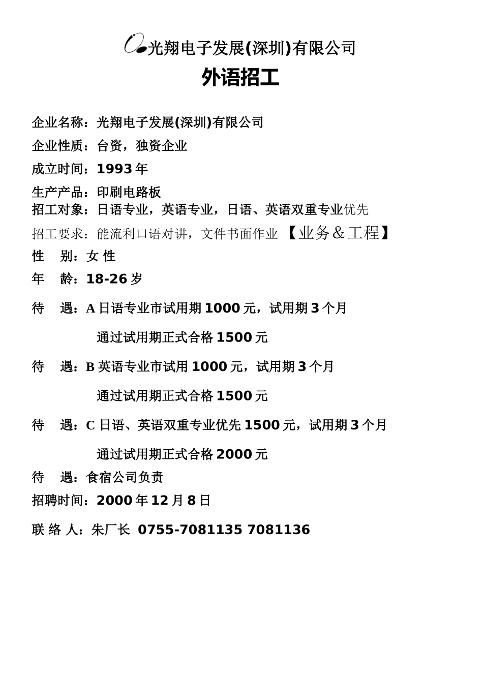 招聘广告.doc_第1页