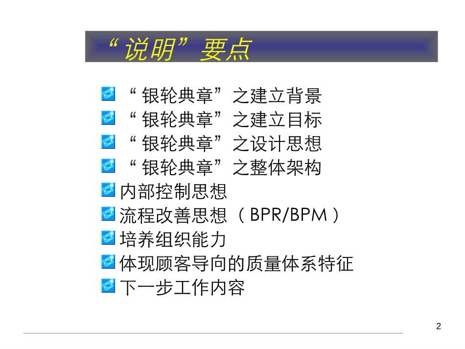 银轮企业典章的形成与发展.ppt_第2页