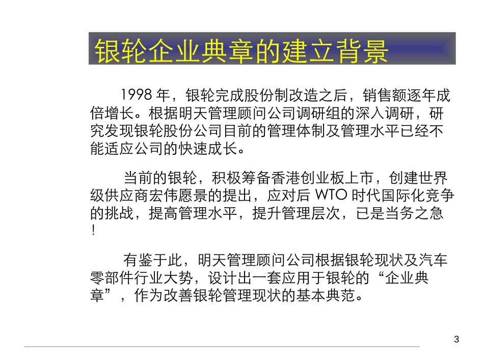 银轮企业典章的形成与发展.ppt_第3页