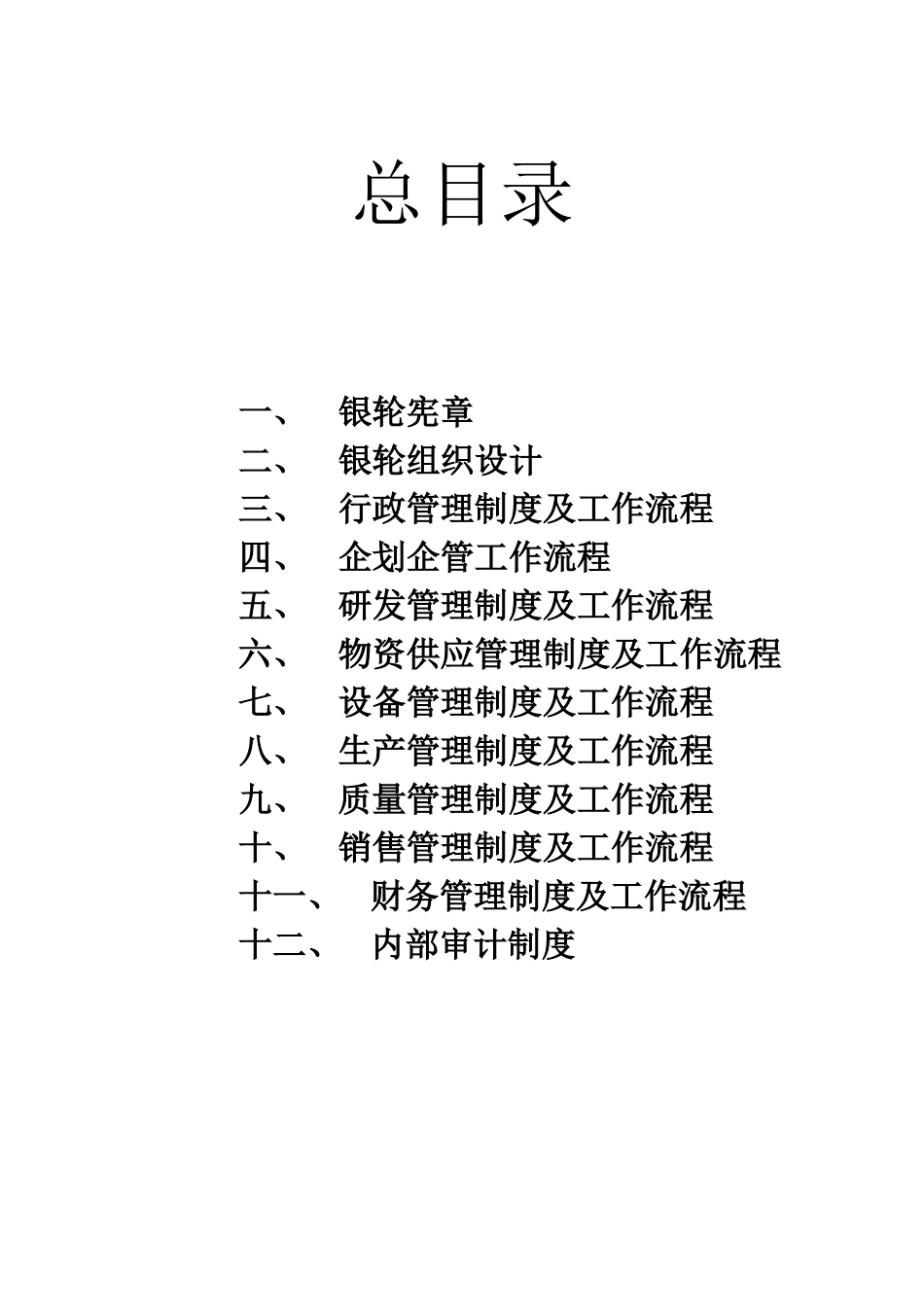 总目录.doc_第1页