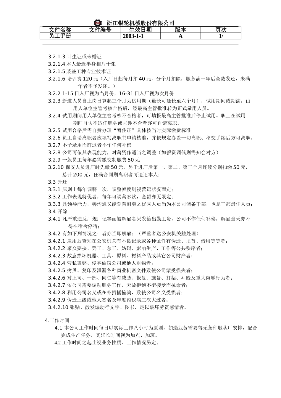 银轮员工手册（A）.doc_第2页