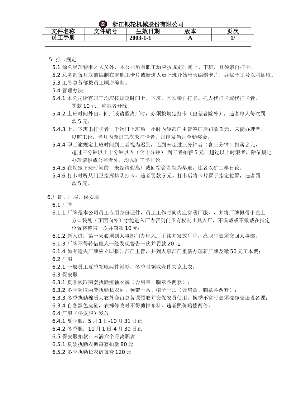 银轮员工手册（A）.doc_第3页