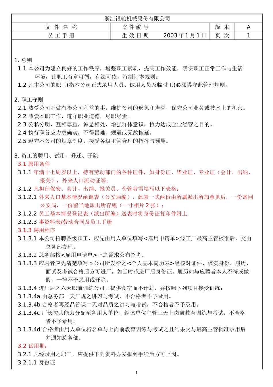 银轮员工手册.doc_第1页
