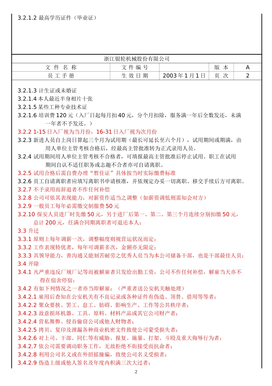 银轮员工手册.doc_第2页