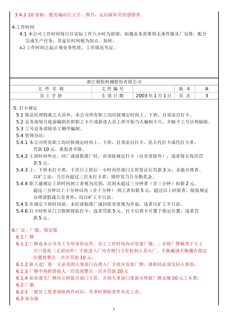 银轮员工手册.doc_第3页