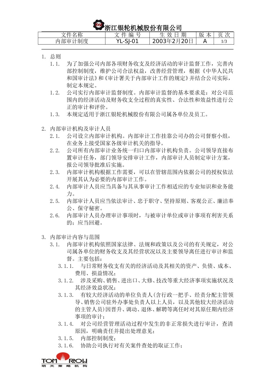 YL-SJ-01-内部审计制度.doc_第1页