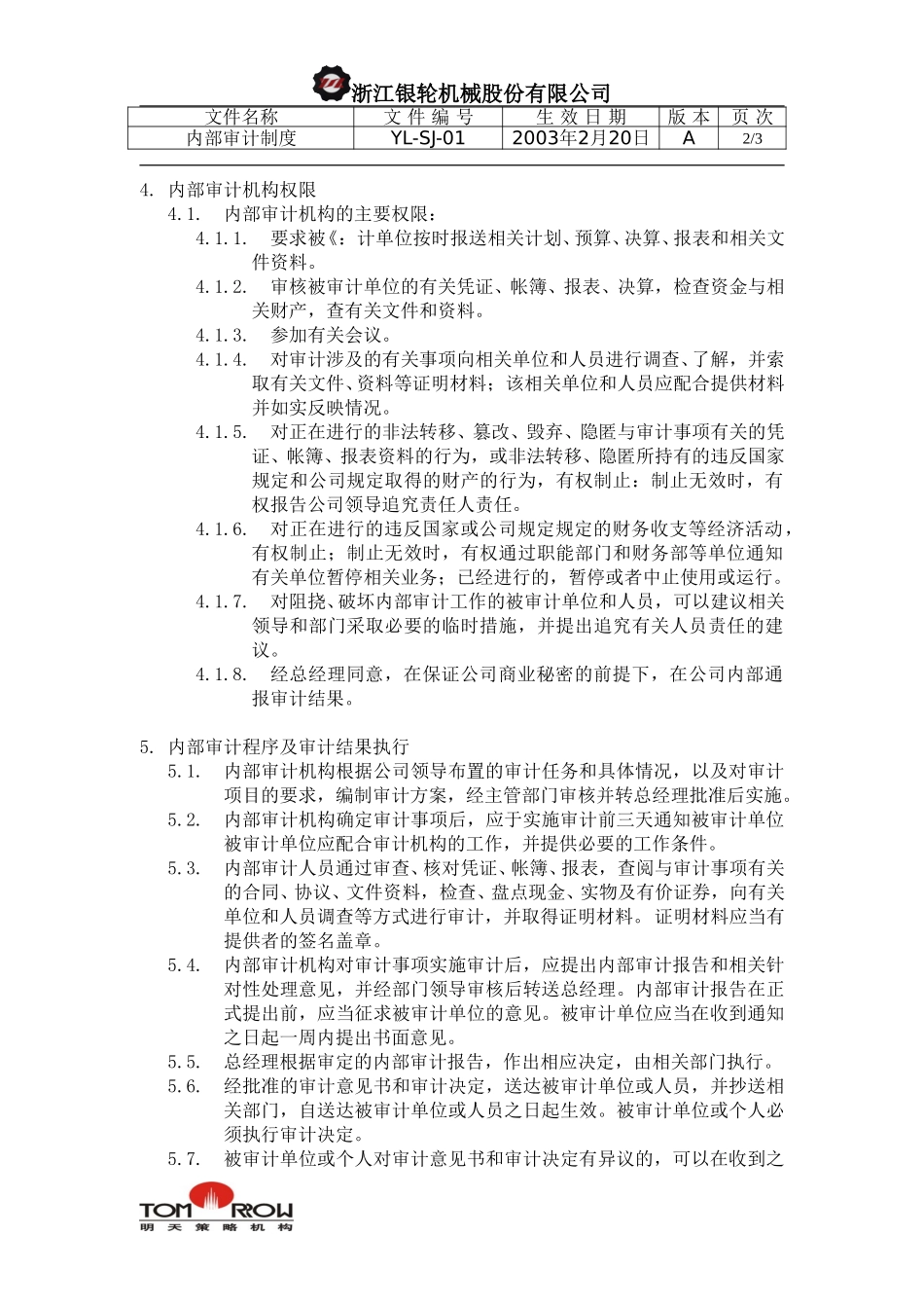 YL-SJ-01-内部审计制度.doc_第2页