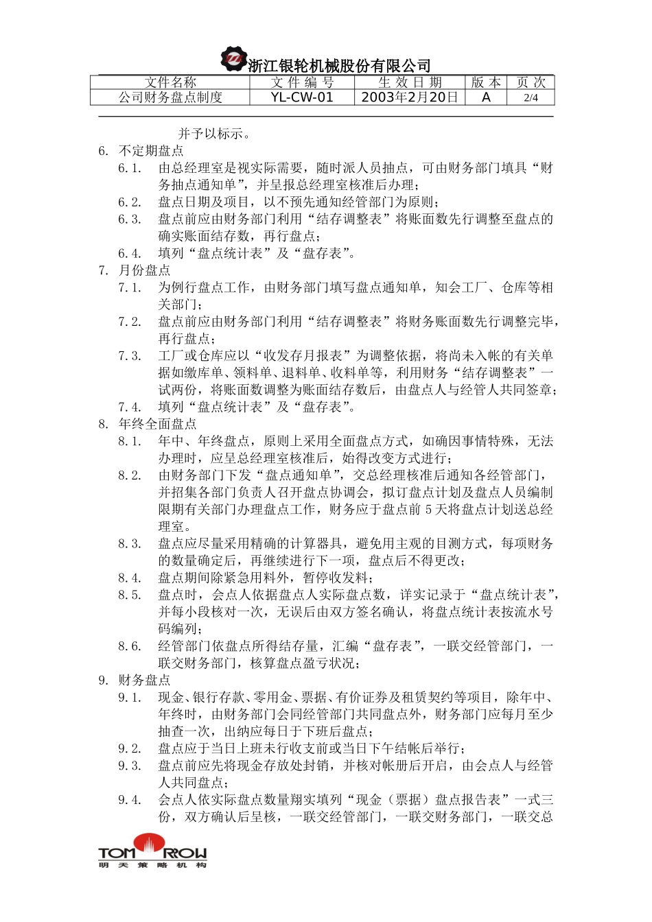 YL-CW-01-财务盘点制度.doc_第2页