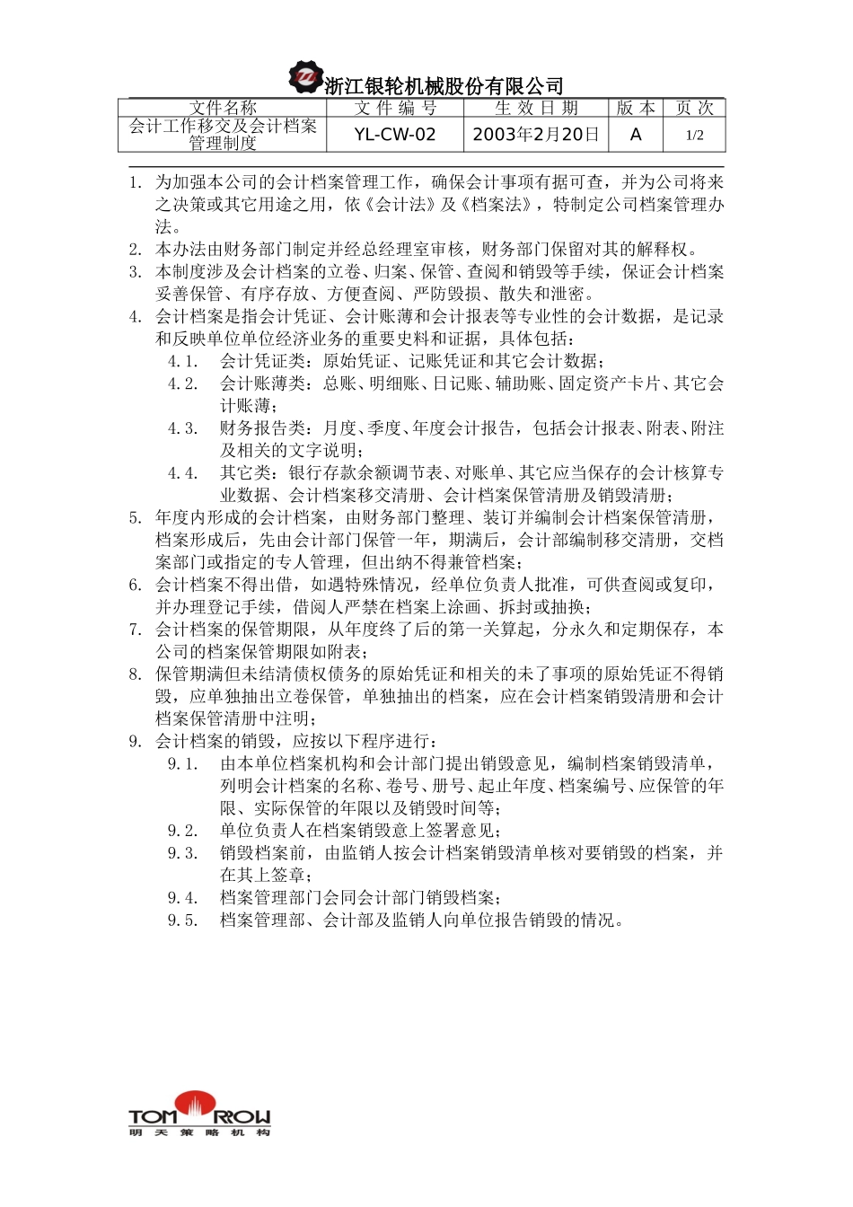 YL-CW-02-会计工作移交及会计档案保管制度.doc_第1页
