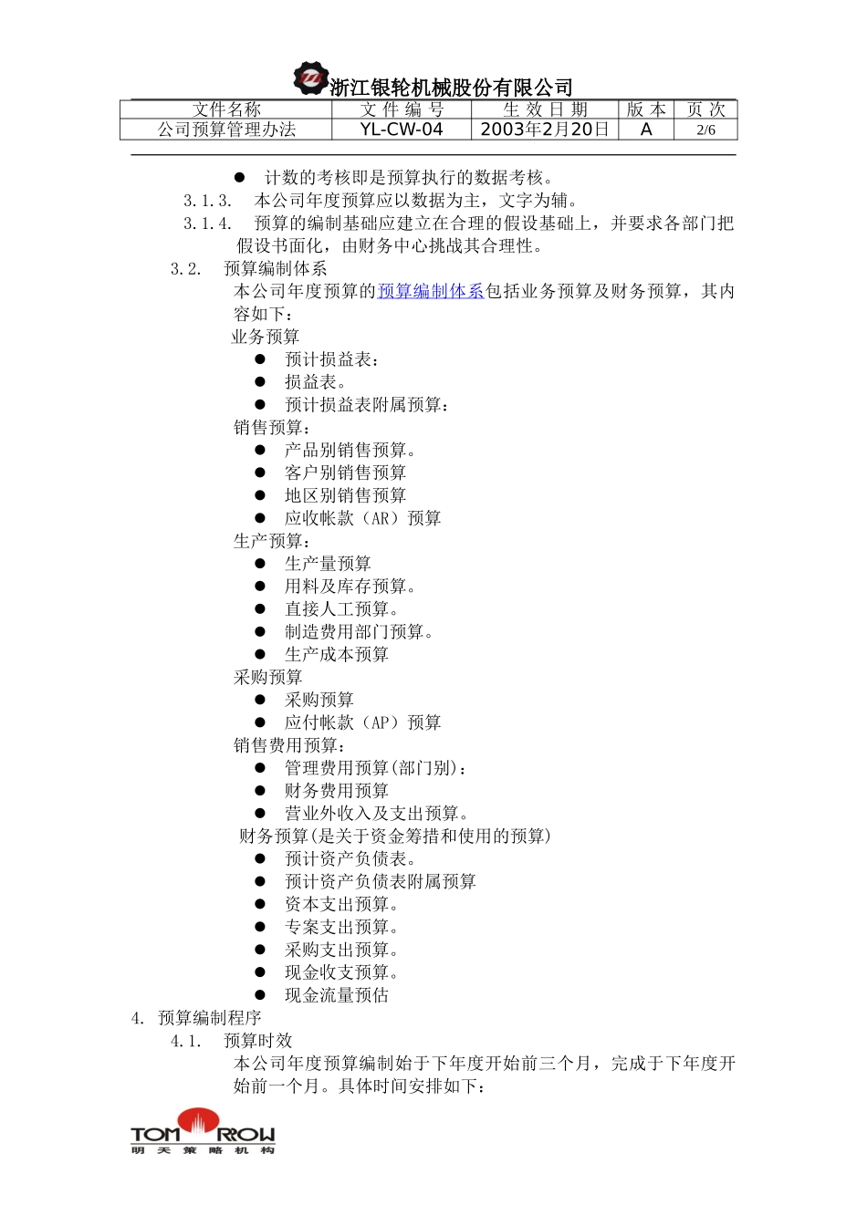 YL-CW-04-公司预算管理办法.doc_第2页