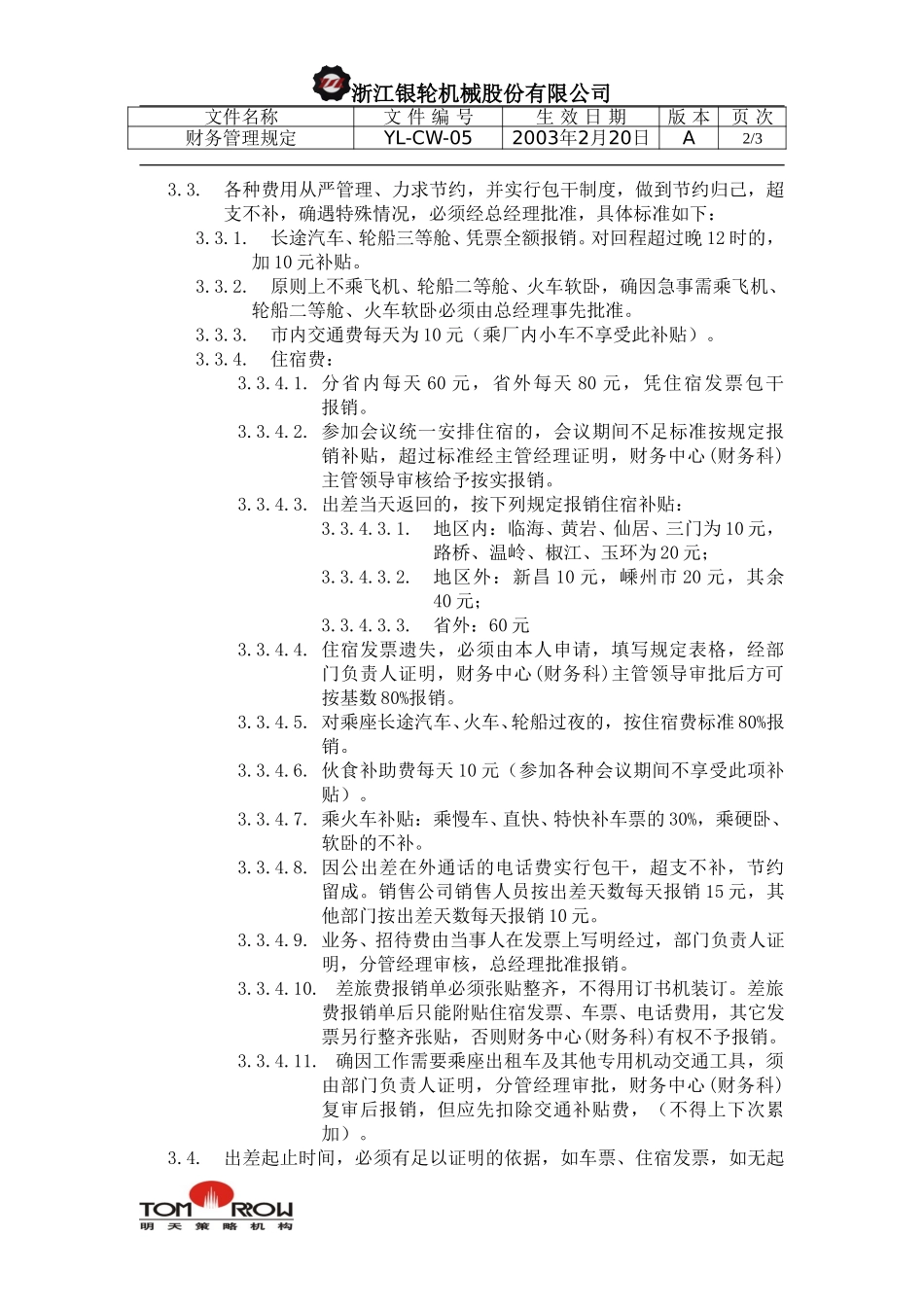 YL-CW-05-公司财务管理规定.doc_第2页