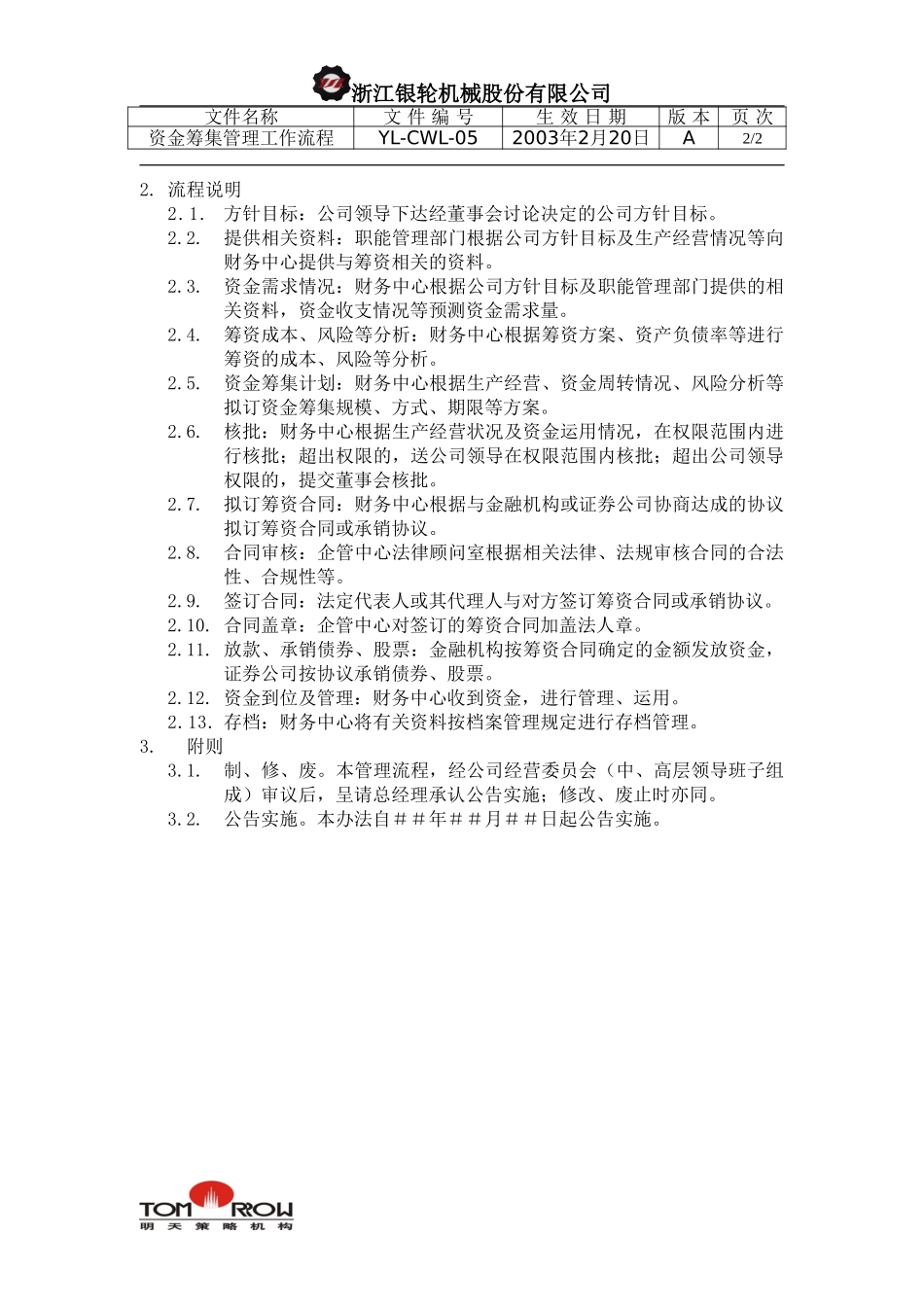 YL-CWL-05-资金筹集管理工作流程.doc_第2页