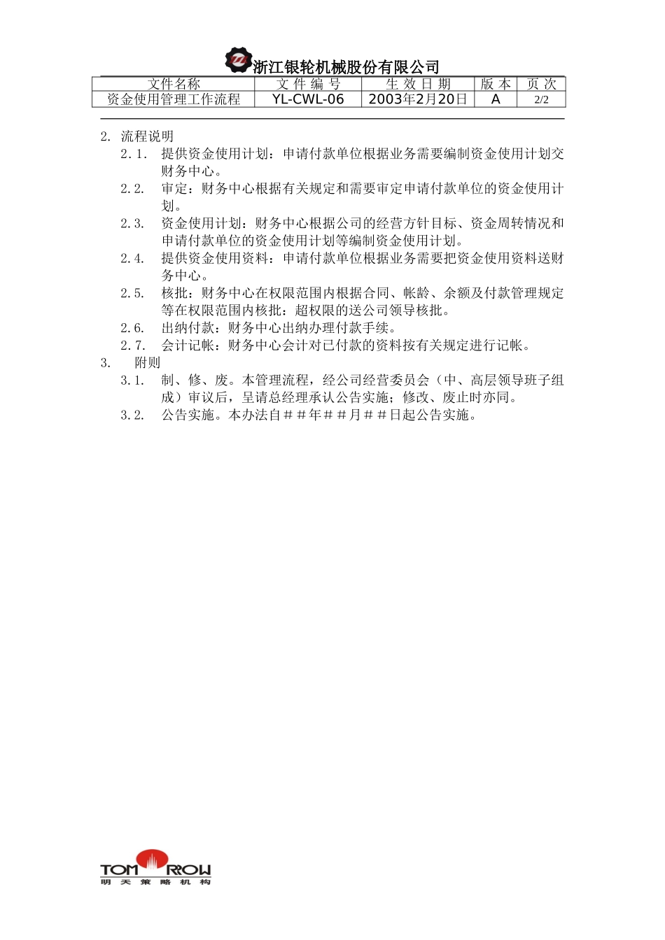 YL-CWL-06-资金使用管理工作流程.doc_第2页