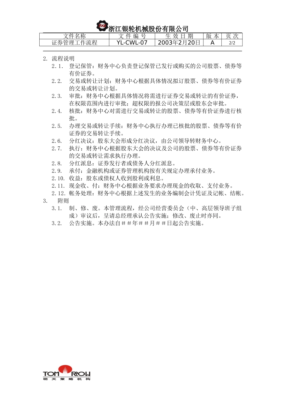 YL-CWL-07-证券管理工作流程.doc_第2页