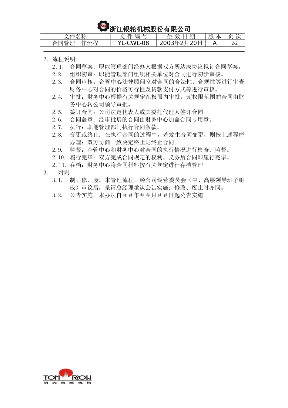 YL-CWL-08-合同管理工作流程.doc_第2页