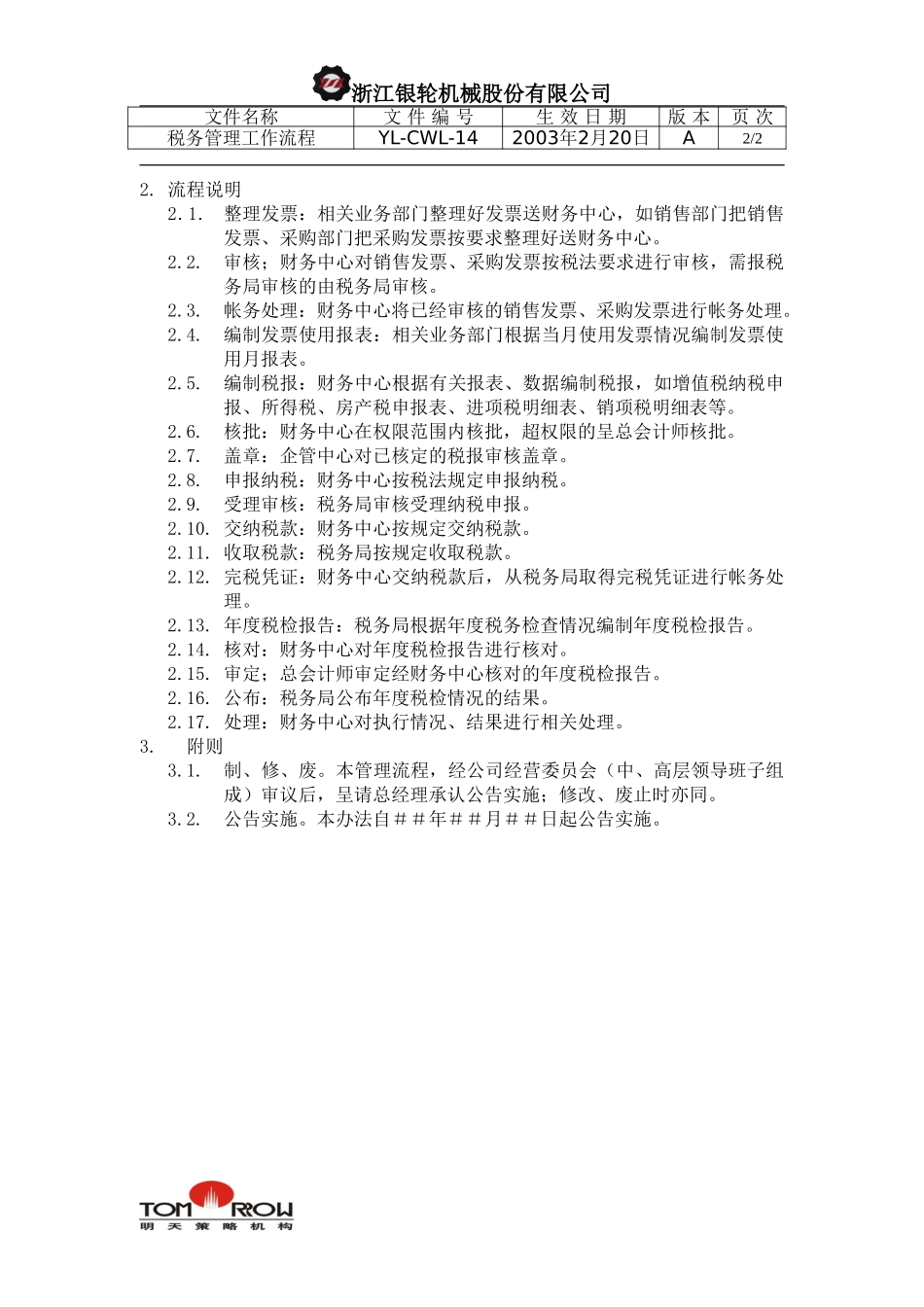 YL-CWL-14-税务管理工作流程.doc_第2页