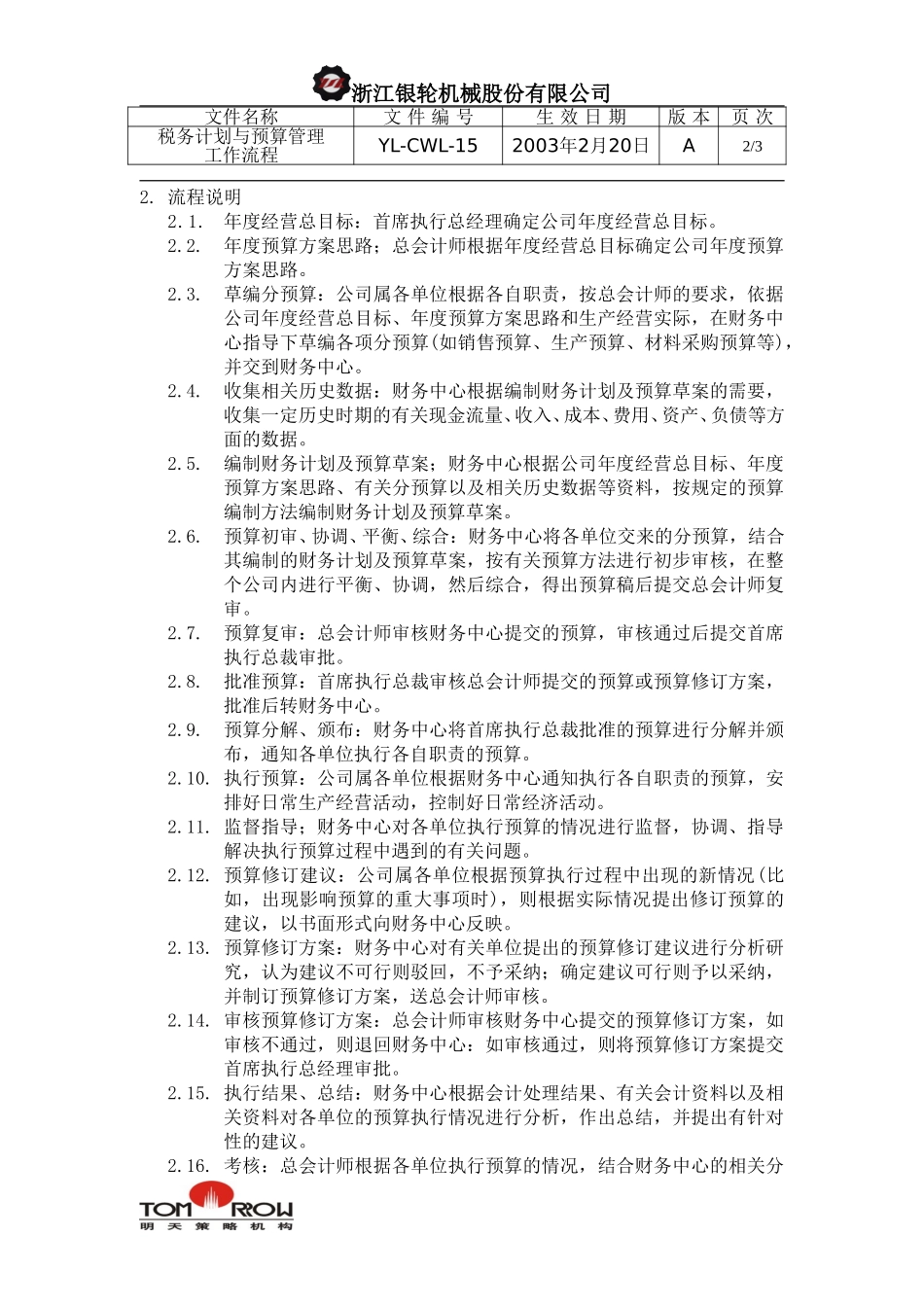 YL-CWL-15-税务计划与预算管理工作流程.doc_第2页