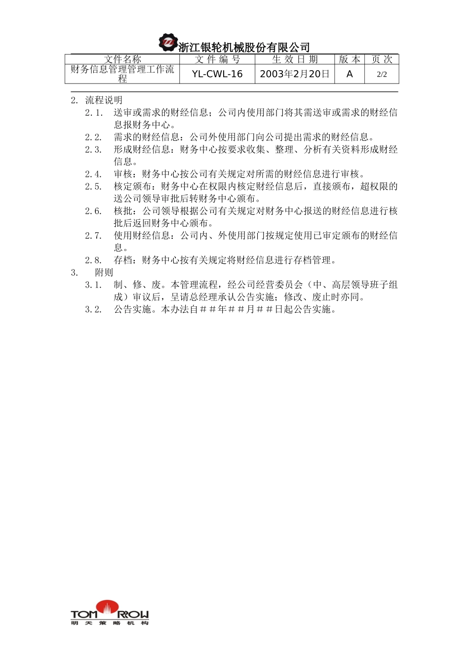 YL-CWL-16-财务信息管理工作流程.doc_第2页
