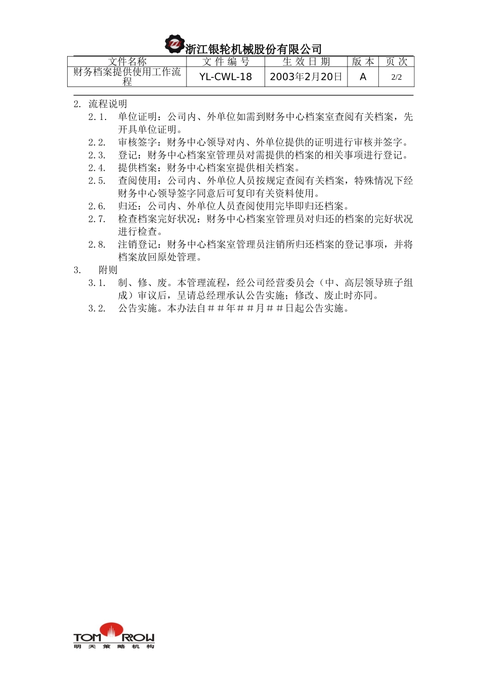 YL-CWL-18-财务档案提供使用工作流程.doc_第2页