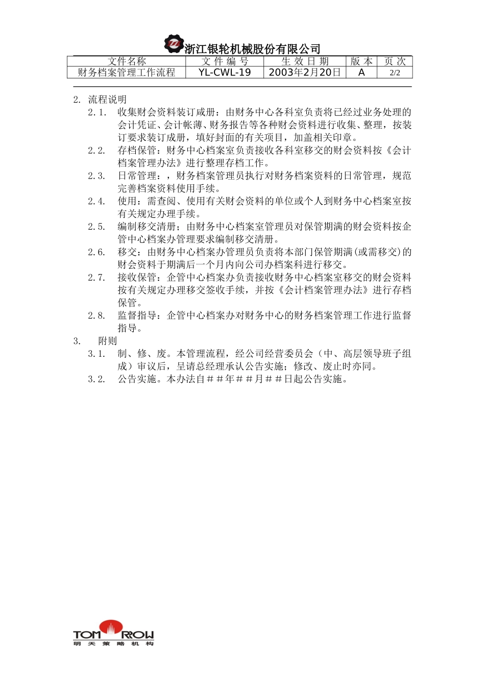 YL-CWL-19-财务档案管理工作流程.doc_第2页