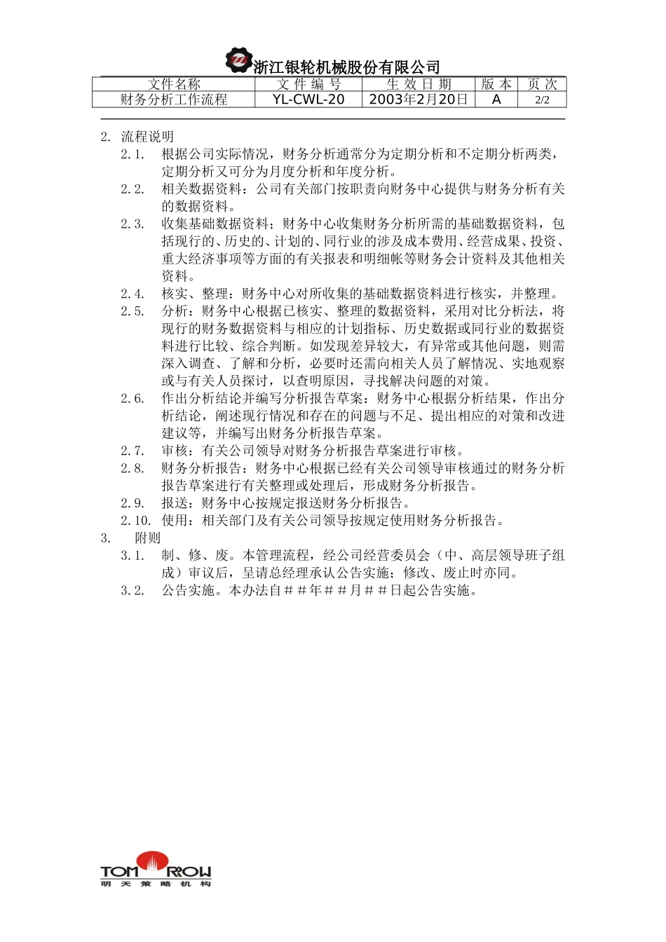 YL-CWL-20-财务分析工作流程.doc_第2页