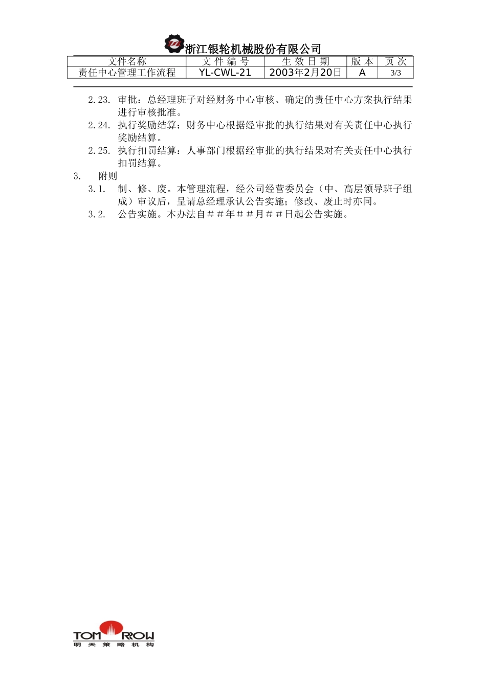 YL-CWL-21-责任中心管理工作流程.doc_第3页