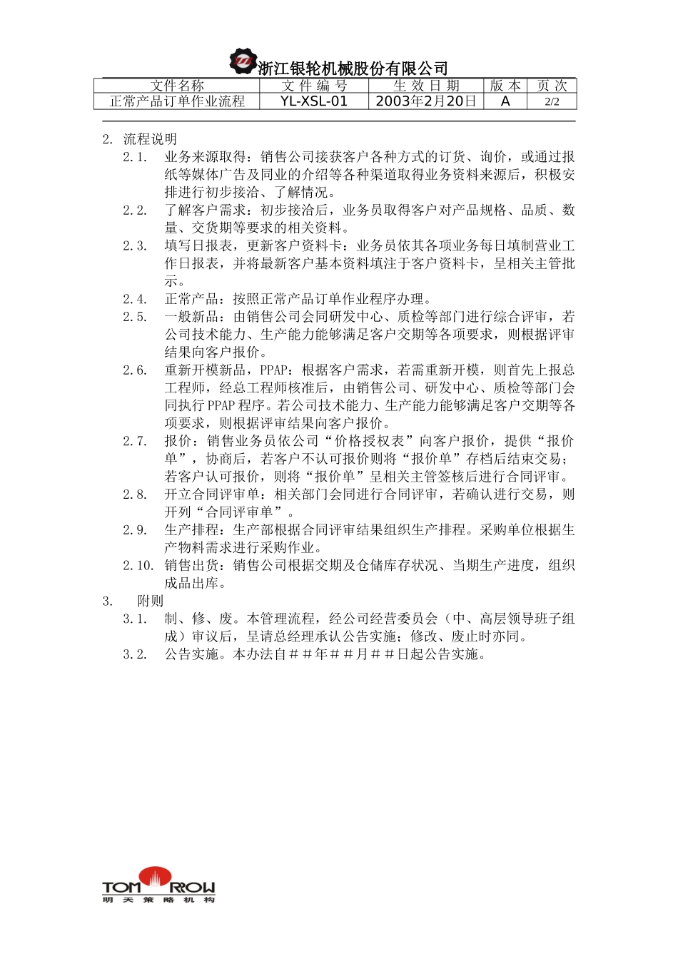 YL-XSL-02-新品订单作业流程.doc_第2页