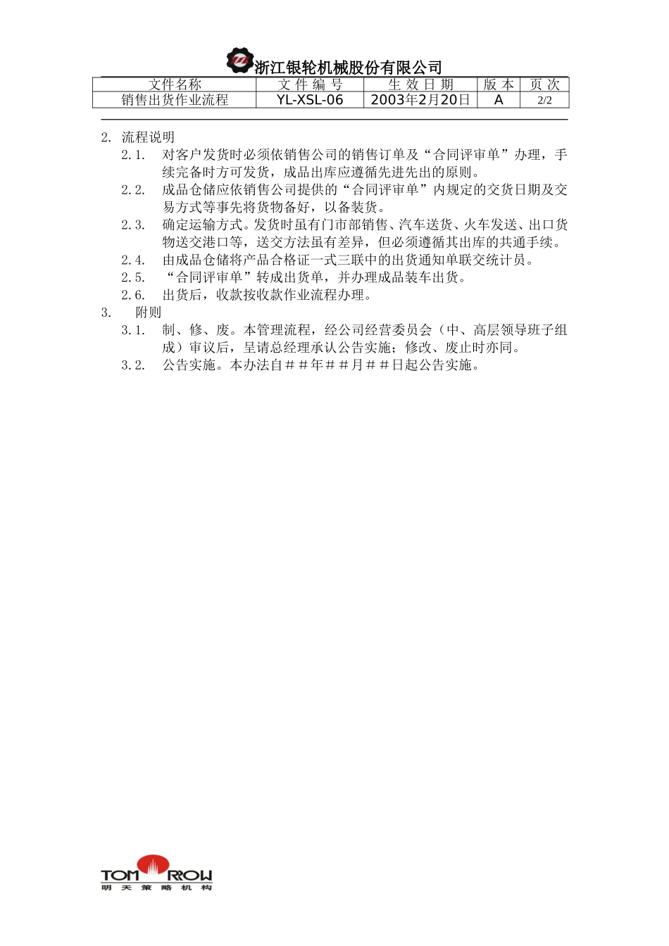 YL-XSL-06-销售出货作业流程.doc_第2页