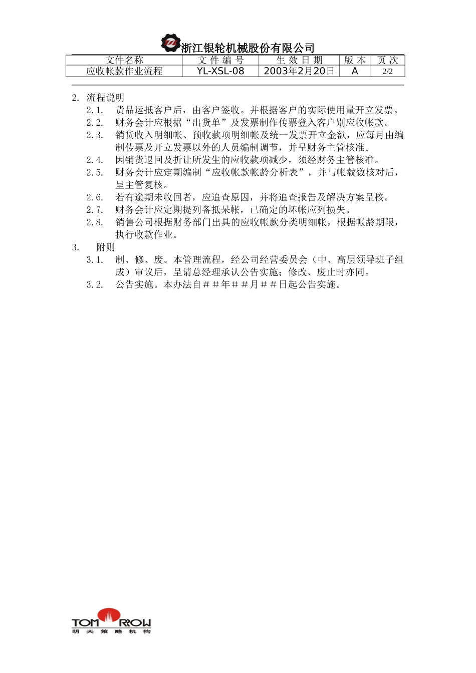 YL-XSL-08-应收帐款作业流程.doc_第2页