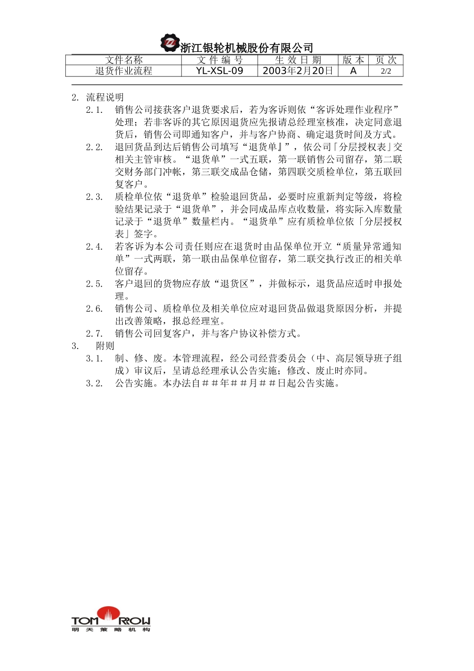 YL-XSL-09-退货作业流程.doc_第2页
