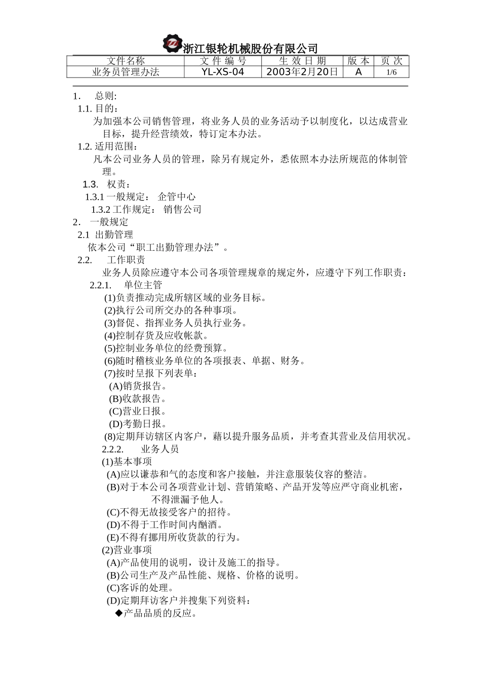 YL-XS-04-业务员管理办法.doc_第1页