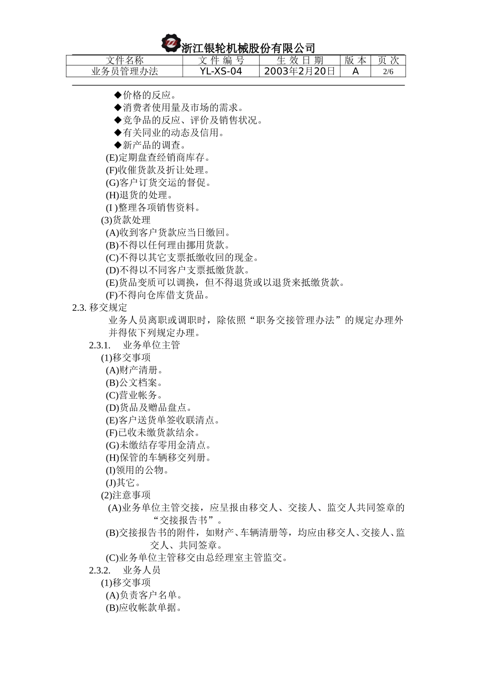 YL-XS-04-业务员管理办法.doc_第2页