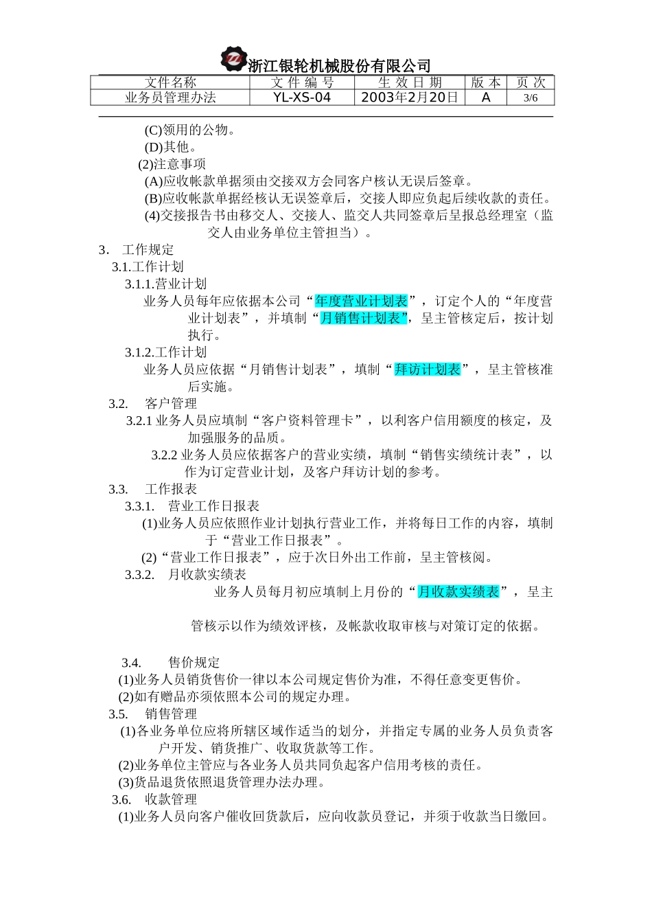 YL-XS-04-业务员管理办法.doc_第3页