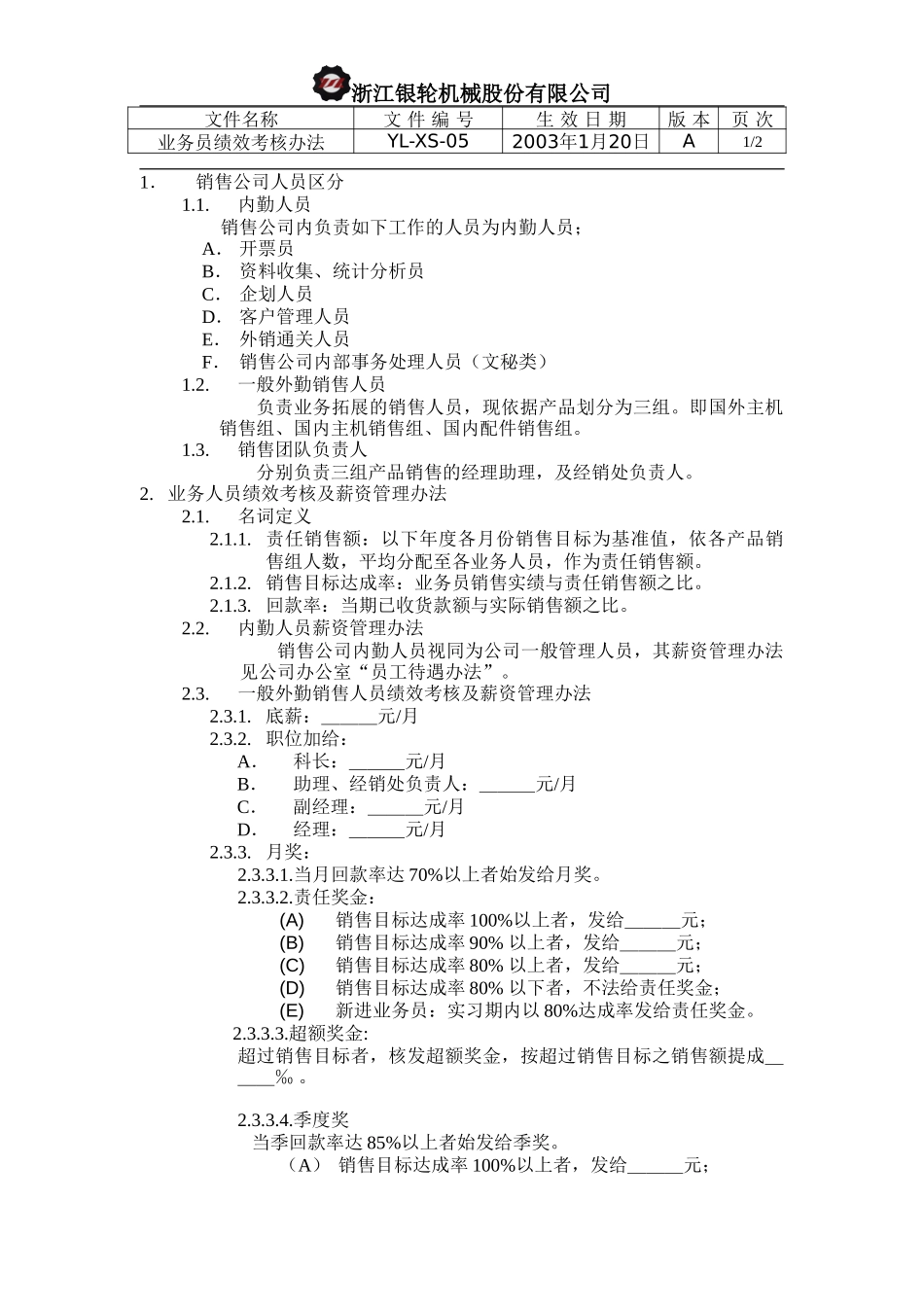 YL-XS-05-业务员绩效考核办法.doc_第1页