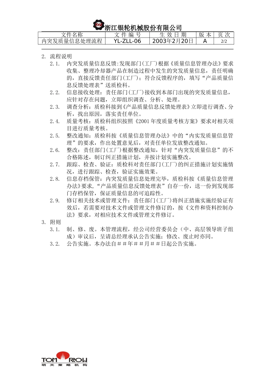 YL-ZLL-06-内突发质量信息处理工作流程.doc_第2页
