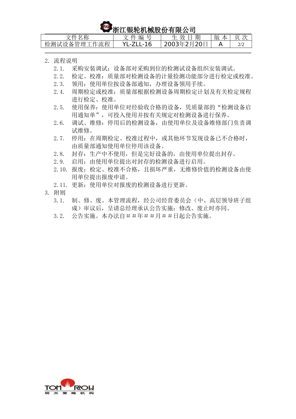YL-ZLL-16-检测试设备管理工作流程.doc_第2页