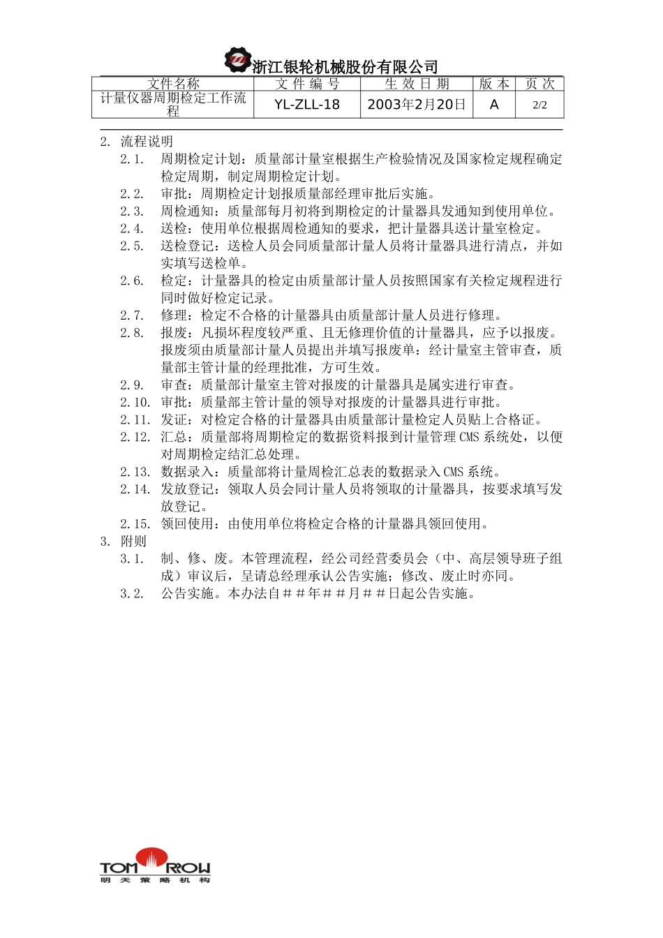 YL-ZLL-18-计量仪器的周期检定工作流程.doc_第2页