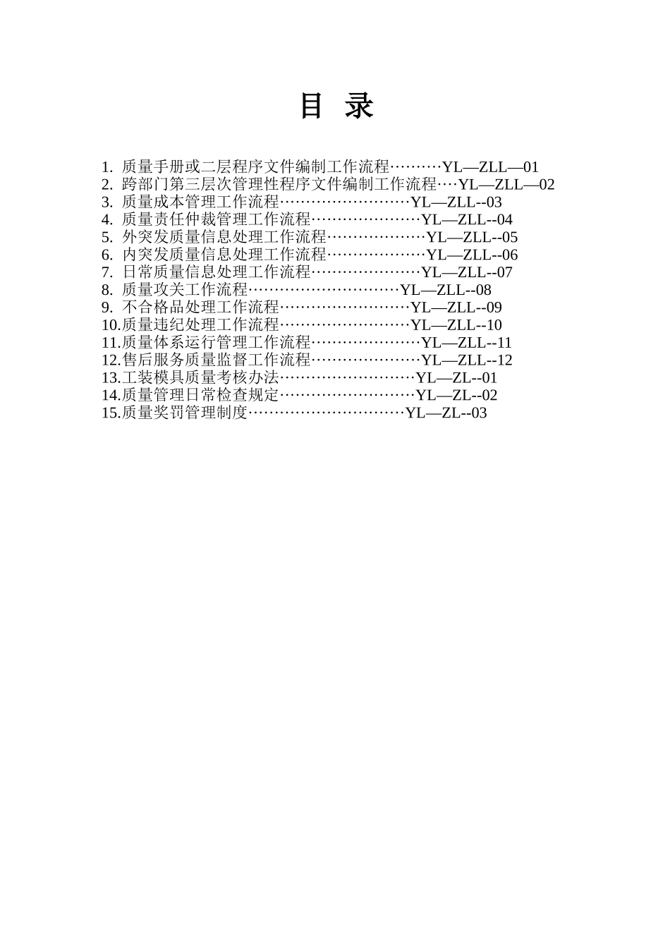 目录.doc_第1页