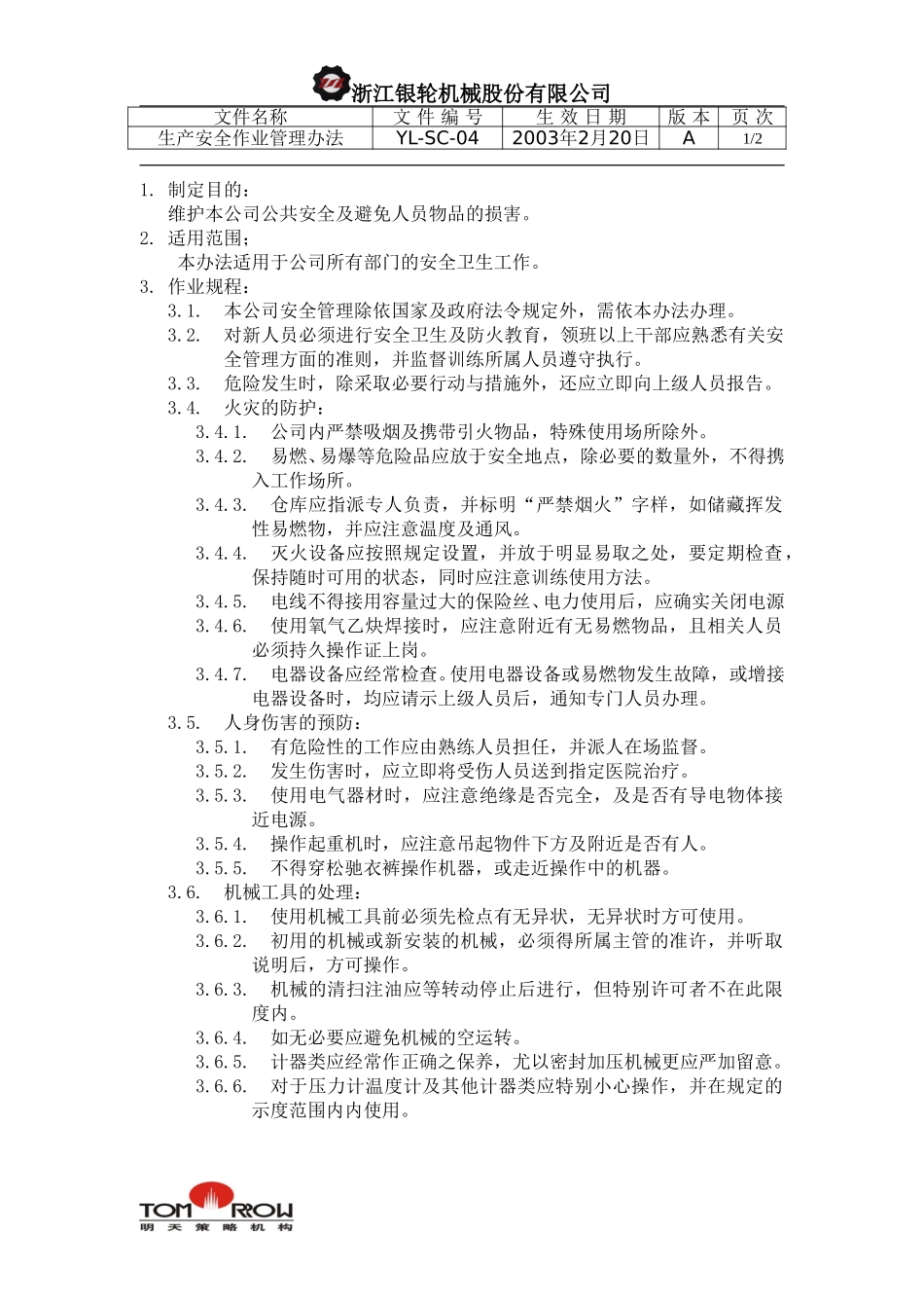 YL-SC-04-安全卫生作业管理办法.doc_第1页